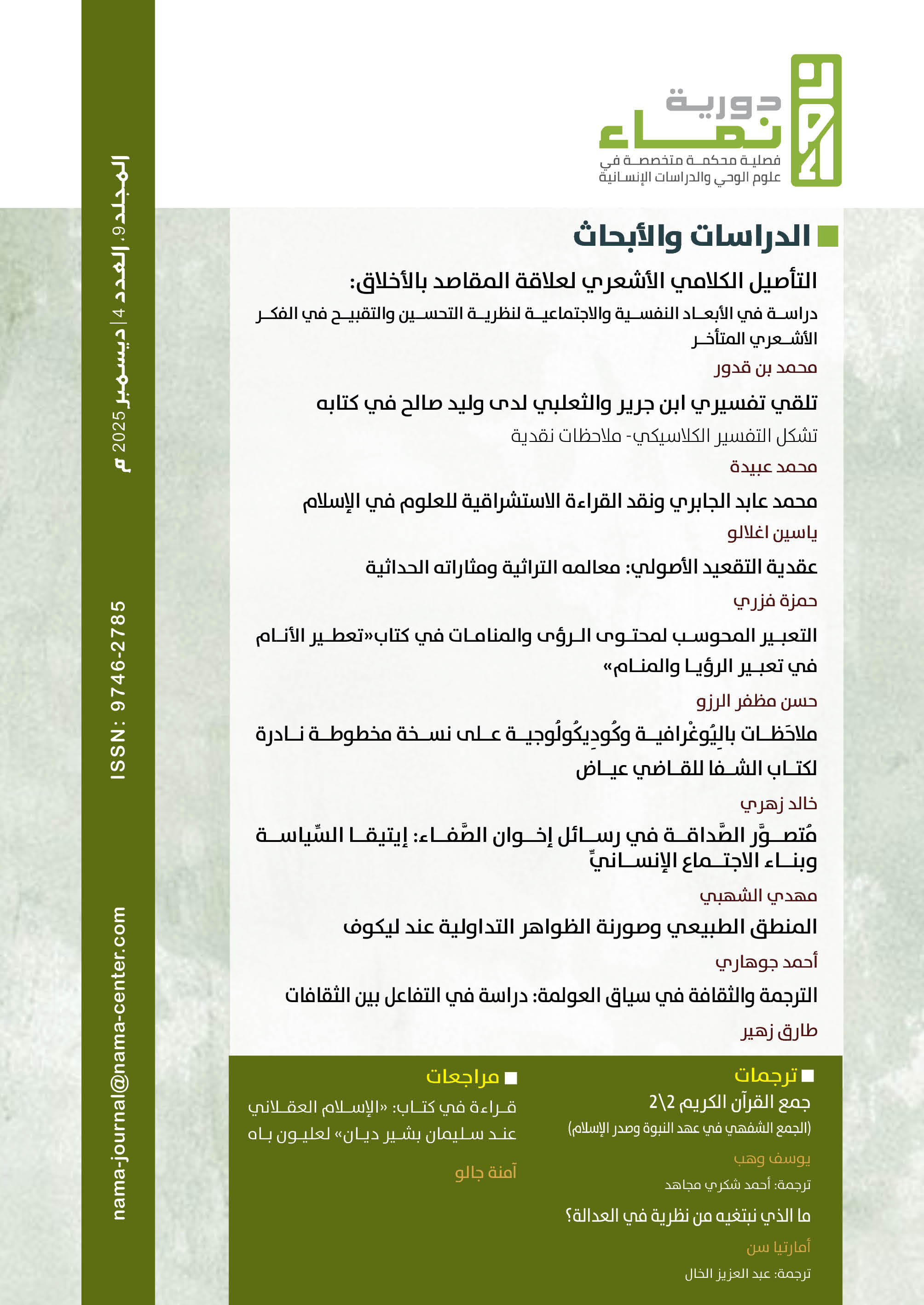 					View Vol. 9 No. 4 (2025)
				